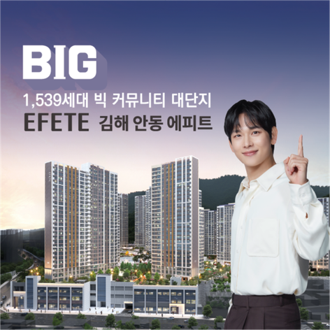 김해 안동 에피트 아파트 조감도